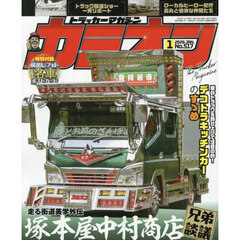 カミオン　2026年1月号