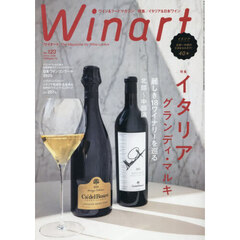Ｗｉｎａｒｔ（ワイナート）　2026年1月号