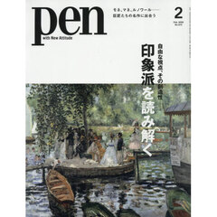 Ｐｅｎ（ペン）　2026年2月号