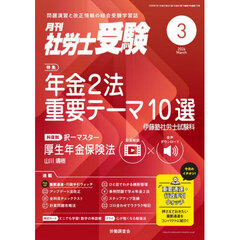 月刊社労士受験　2026年3月号