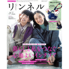 リンネル　2026年3月号