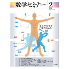 数学セミナー　2026年2月号