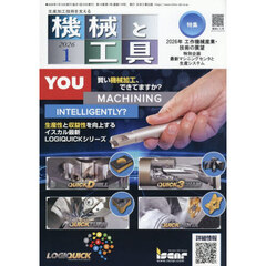 機械と工具　2026年1月号