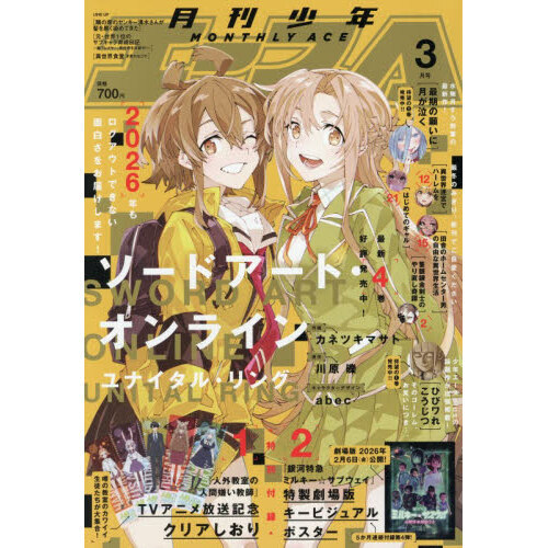 少年A（エース） 2026年3月号 通販｜セブンネットショッピング