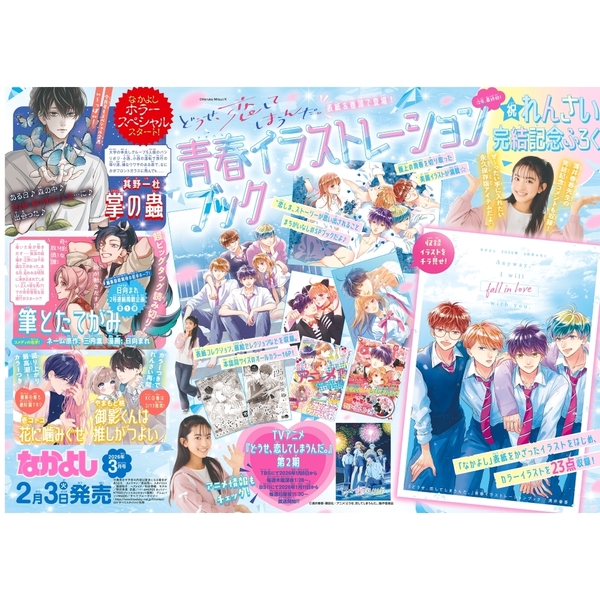 なかよし 2026年3月号 通販｜セブンネットショッピング