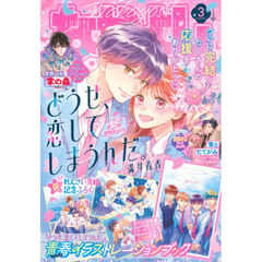 なかよし　2026年3月号