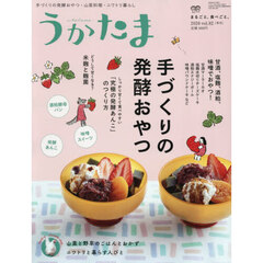 うかたま　2026年4月号