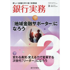 銀行実務　2026年3月号