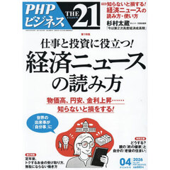 ＴＨＥ２１　2026年4月号
