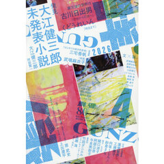 群像　2026年4月号