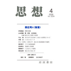 思想　2026年4月号