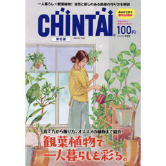 ＣＨＩＮＴＡＩ東北版　2026年5月号