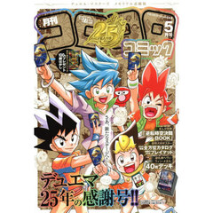 てれコロスペシャル　2026年5月号