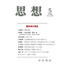 思想　2026年5月号