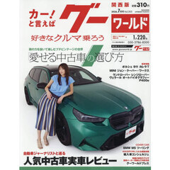 グーワールド関西版　2026年7月号