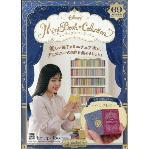 ディズニーミニブックコレクション全国版 2026年5月13日号 通販