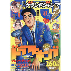 グランドジャンプめちゃ　2026年6月号