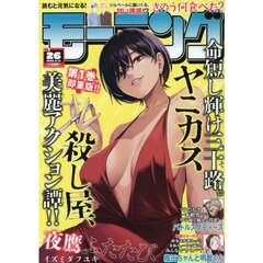 週刊モーニング　2026年6月11日号