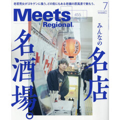 Ｍｅｅｔｓ　Ｒｅｇｉｏｎａｌ　2026年7月号