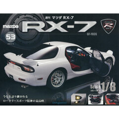 マツダＲＸ－７全国版　2026年6月16日号