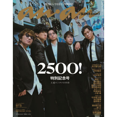 anan（アンアン） 2026年6月24日号 通販｜セブンネットショッピング
