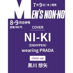 MEN’S NON-NO (メンズノンノ) 2026年9月号