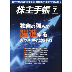株主手帳　2026年7月号