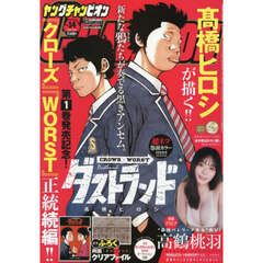 Ｙｏｕｎｇ　ｃｈａｍｐｉｏｎ　2026年7月14日号