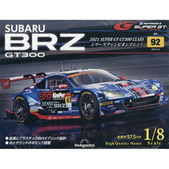 ＳＵＢＡＲＵ　ＢＲＺ　ＧＴ３００全国版　2026年7月14日号