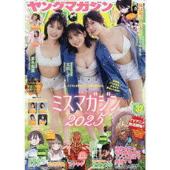 ヤングマガジン　2026年7月20日号