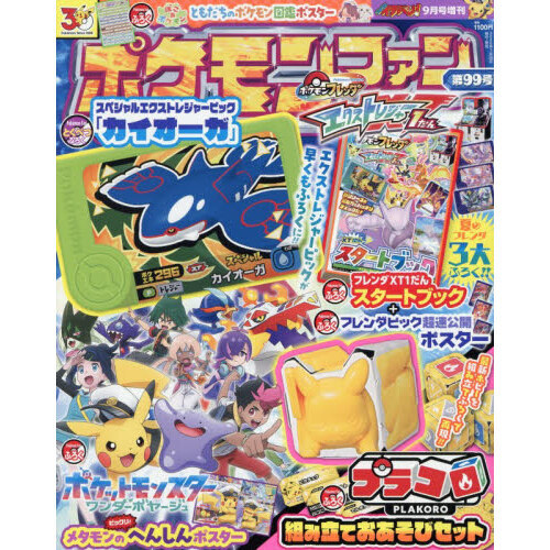 ポケモンファン（99） 2026年9月号 通販｜セブンネットショッピング