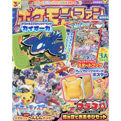 ポケモンファン（９９）　2026年9月号