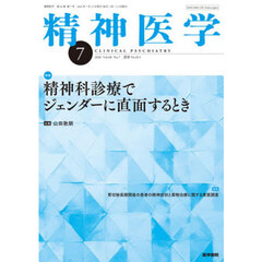精神医学　2026年7月号
