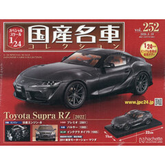 スペシャルスケール１／２４国産名車コレク　2026年8月19日号