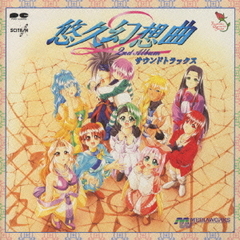 悠久幻想曲　2nd　Album