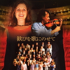 歓びを歌にのせて　オリジナル・サウンド・トラック