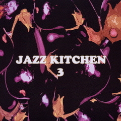 ジャズ・キッチン3