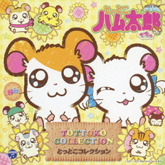 ハムちゃんずコレクション - 通販｜セブンネットショッピング