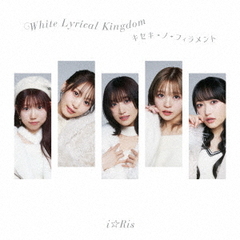 White　Lyrical　Kingdom／キセキ－ノ－フィラメント