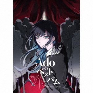 Ado/Adoのベストアドバム(初回限定:『喜劇』盤/2CD+DVD Ado/Adoのベストアドバム(初回限定:『喜劇』盤/2CD+DVD