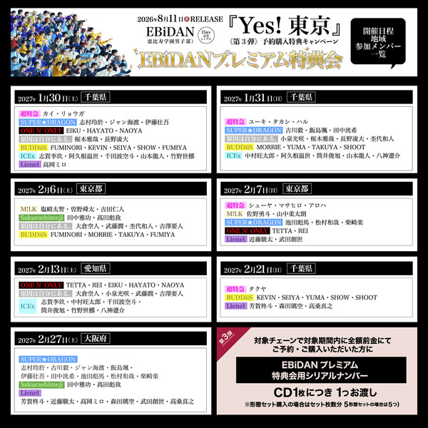 EBiDAN (恵比寿学園男子部)／Yes! 東京（初回限定 M!LK盤／CD）(予約