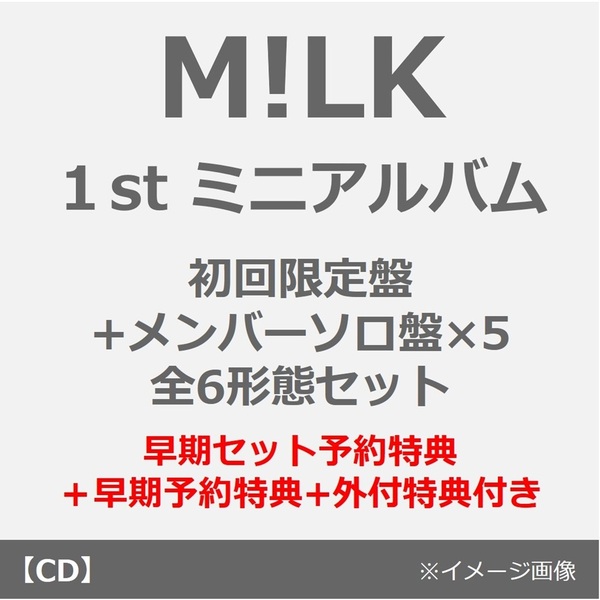 M!LK／タイトル未定（初回限定盤+メンバーソロ盤×5 6形態セット