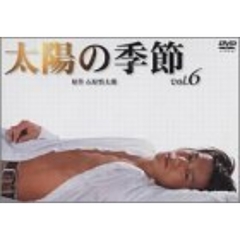 太陽の季節　6（ＤＶＤ）