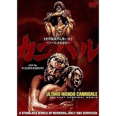 カニバル／世界最後の人喰い族 ＜ノーカット完全版＞（ＤＶＤ）