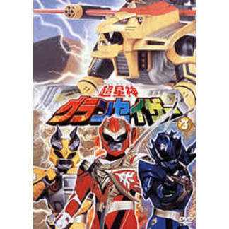 超星神グランセイザー Vol.3（DVD） 通販｜セブンネットショッピング