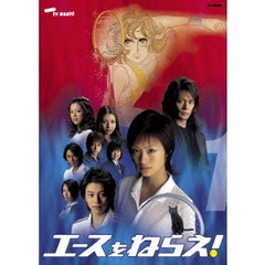 エースをねらえ！＜TVドラマ版＞　1（ＤＶＤ）