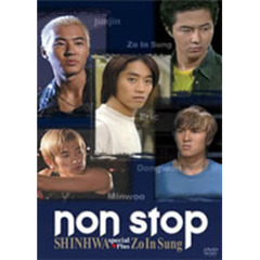 ノンストップ SHINHWAスペシャル＋チョ･インソン（ＤＶＤ）