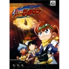 7巻セット】 B―伝説!バトルビーダマン バトルビーダマン - 通販