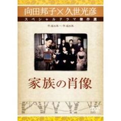 家族の肖像（ＤＶＤ）