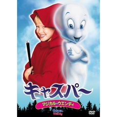 キャスパー　マジカル・ウェンディ（ＤＶＤ）